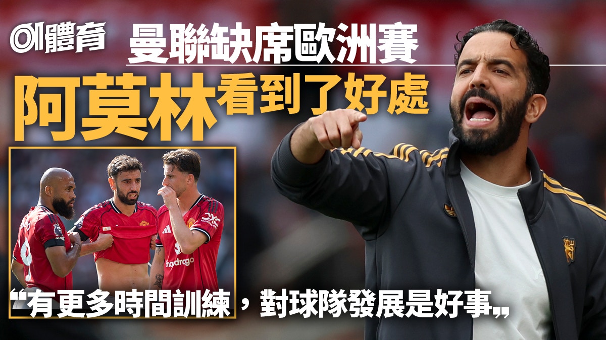 英格蘭聯賽盃｜曼聯輪換鬥甘士比　阿莫林：無歐洲賽踢更加好