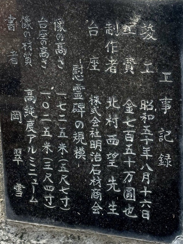 女神像の台座の銘板には作者名や像の材質が刻まれている＝埼玉県熊谷市内で2025年8月4日午前11時17分、隈元浩彦撮影