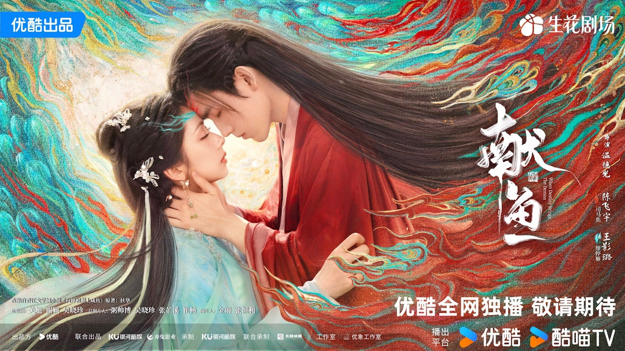 獻魚劇情｜最新追劇日曆/播出時間+演員關係圖+角色簡介