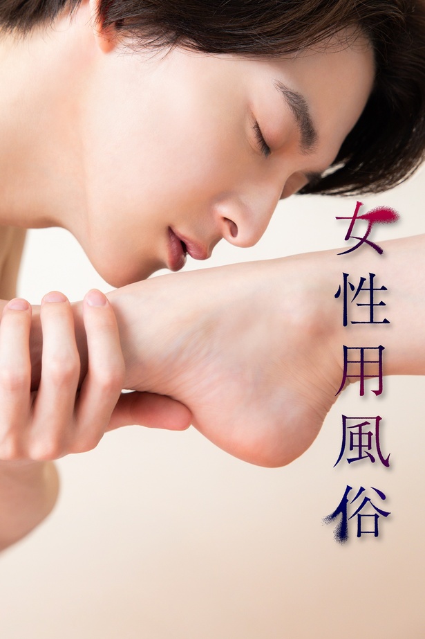 ドラマ「女性用風俗」FOD SHORTにて独占配信　主演・伊藤あさひ「想像したことのなかった世界を体験」