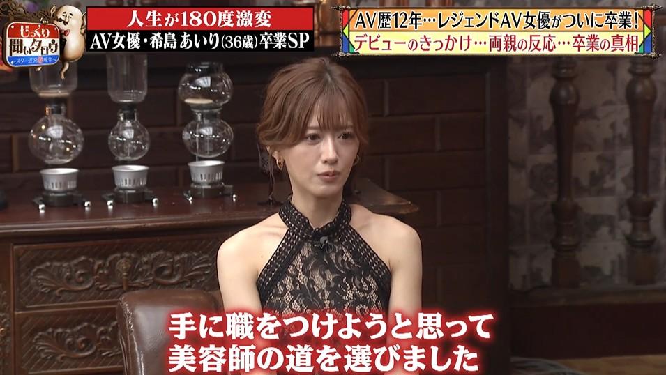 父は激怒し、12年間会ってくれなかった…セクシー女優・希島あいりが家族への想いを激白！