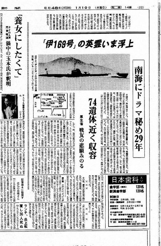 「伊169号」の最後を伝える毎日新聞1973年1月10日朝刊の記事
