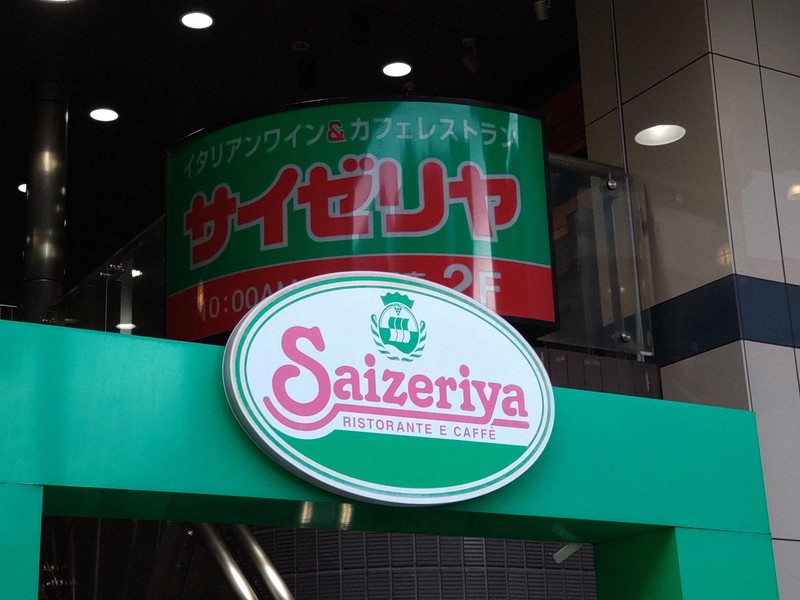 サイゼリヤ「キッズドリンクバー」料金を過徴収　全国店舗対象に返金