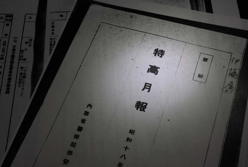 「告げ口は健康な国民がすること」　特高月報に載った13歳の少年