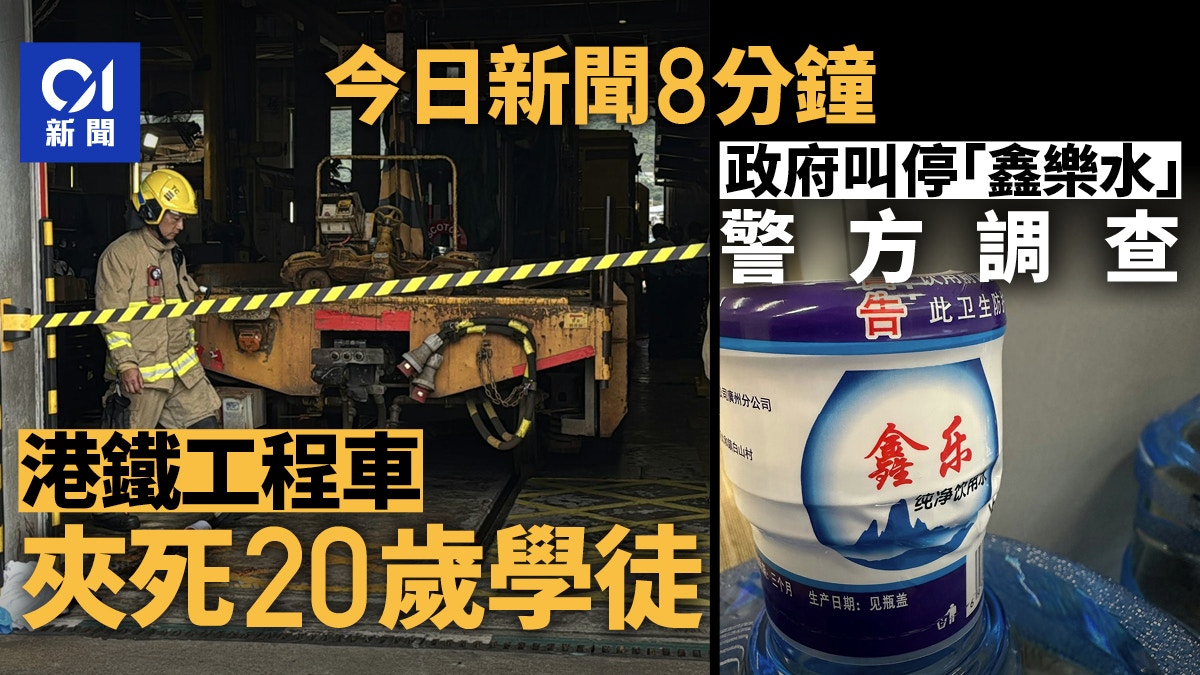 今日新聞8分鐘｜車廠意外死者母悲慟｜物流署暫停「鑫樂」合約