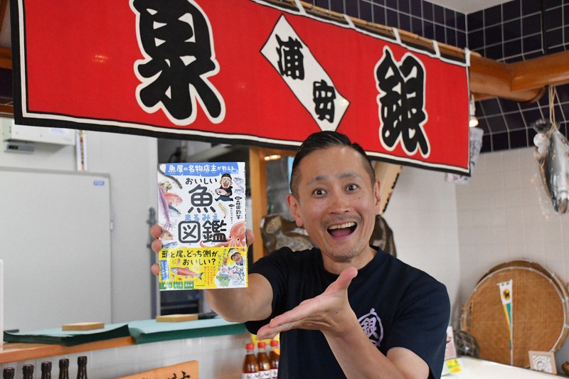 さかなクン推薦、目からうろこの魚図鑑　異色の鮮魚店主が監修　千葉