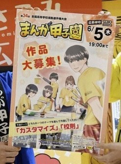 まんが甲子園、最優秀賞取り消し　他作品に類似し規定違反と判断