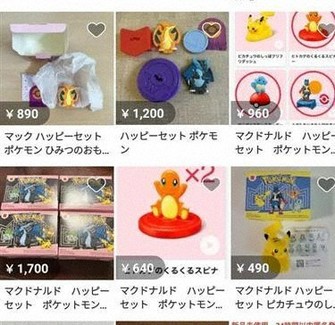 フリマアプリ「メルカリ」に出品されたハッピーセットのおまけ＝スクリーンショットから