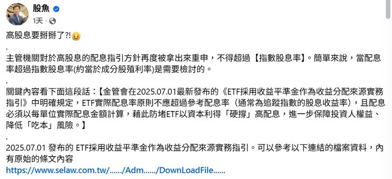 理財達人股魚老師預言「年化10%將消風」不過，降低配息有助提升績效（圖／股魚授權使用）