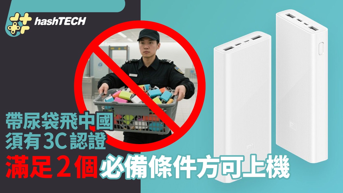 帶尿袋飛中國須有3C認證　自查這兩個必備條件　滿足即可順利上機