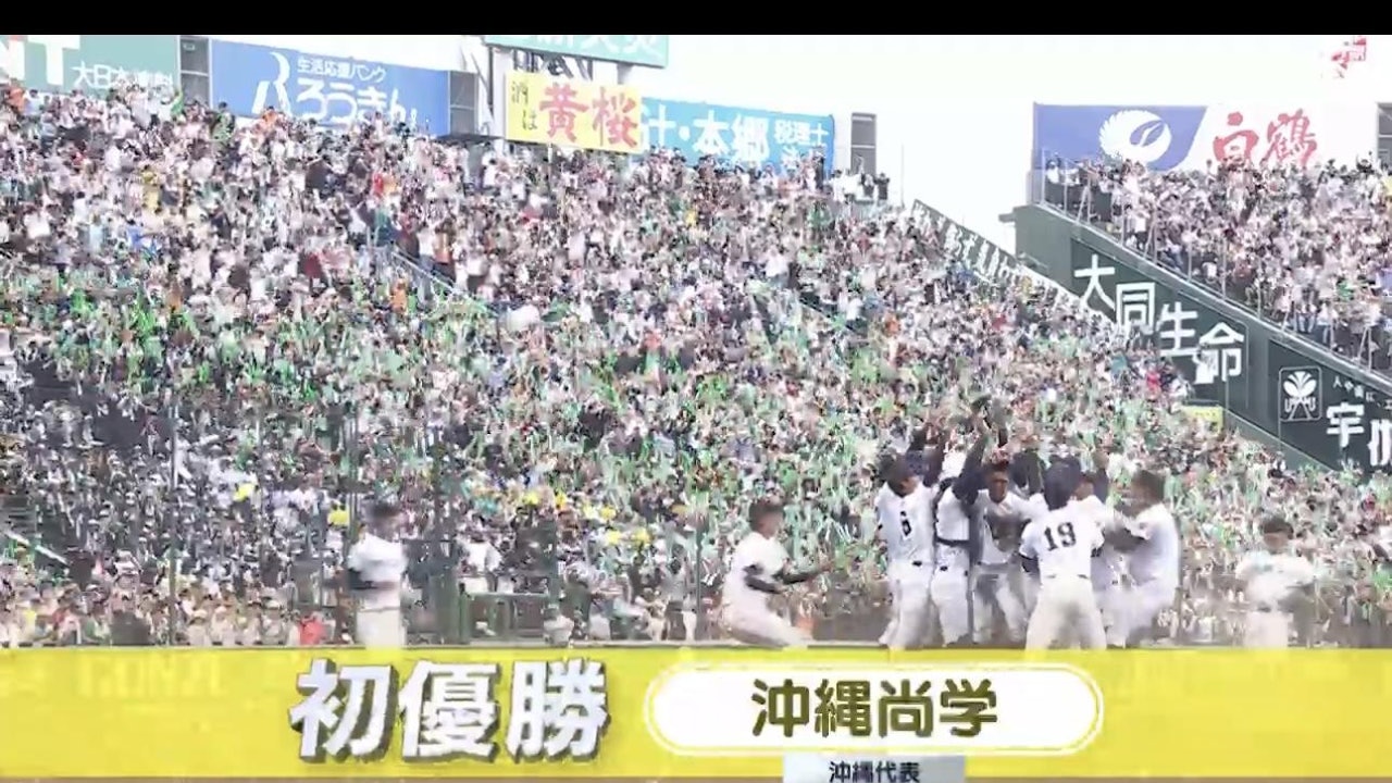 甲子園｜沖繩尚學首勝夏季大會全市停擺慶祝　棒球與沖繩密不可分