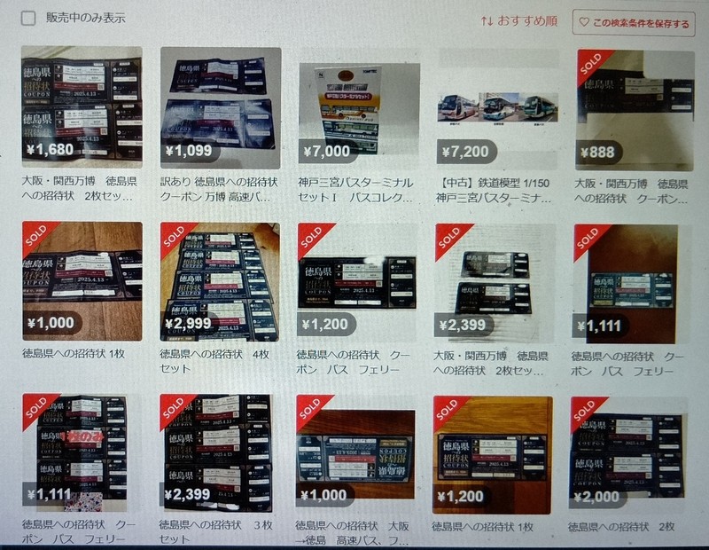 万博で配布の徳島県クーポン、フリマサイトに　高速バスは88%引き