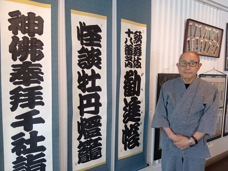 江戸文字と千社札の貴重な史料、都内で展覧会　五代目「神田伯山」も