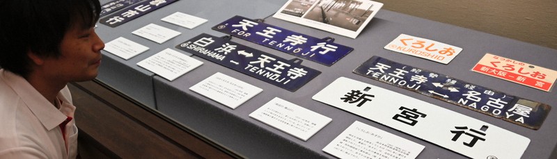 かつて車両に取り付けられた方向板などが並ぶ＝和歌山市で2025年7月24日午後4時36分、鶴谷真撮影