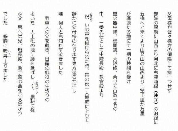 市橋さんらによる読み下し文の一部
