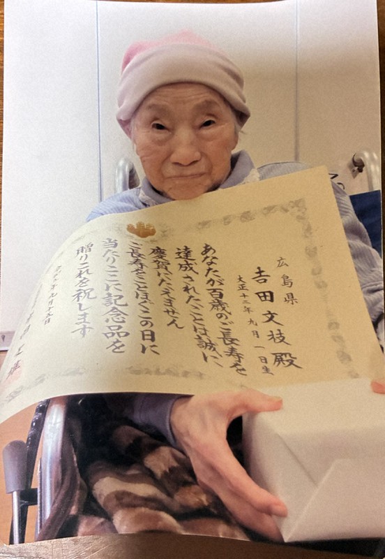 101歳で亡くなった原告の吉田文枝さん＝高野鈴子さん提供