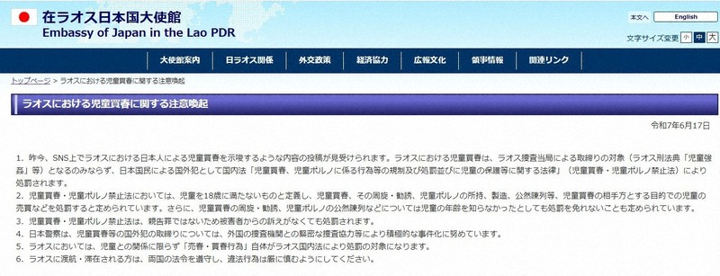 ラオスなどで少女にわいせつ行為疑い　歯科医師ら2人逮捕　愛知県警