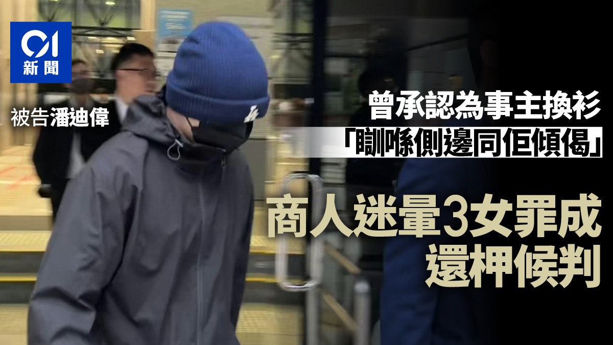 商人涉迷暈3女子　自稱易服癖曾為女方換衫滿足慾望　裁罪名成立