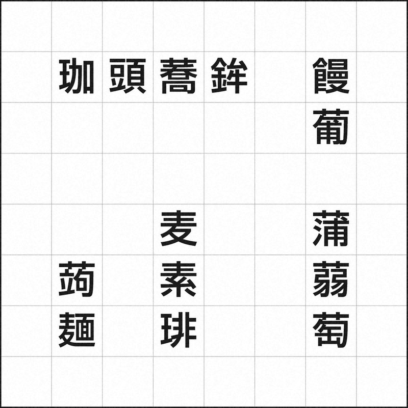 漢字コネクション