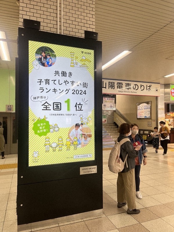 神戸市をPRする明石駅構内のデジタルサイネージ（電子看板）＝明石市で2025年5月10日、入江直樹撮影