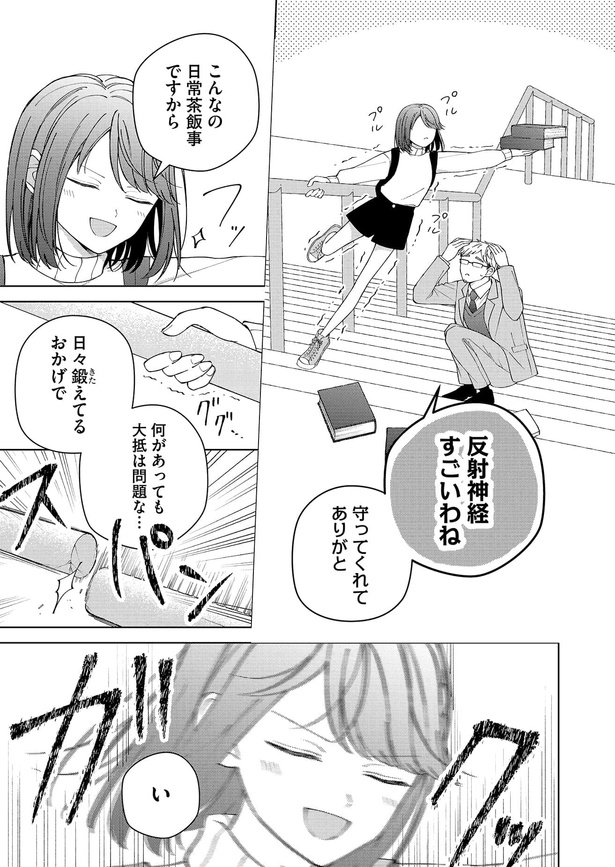 『この同居は訳アリです！』より