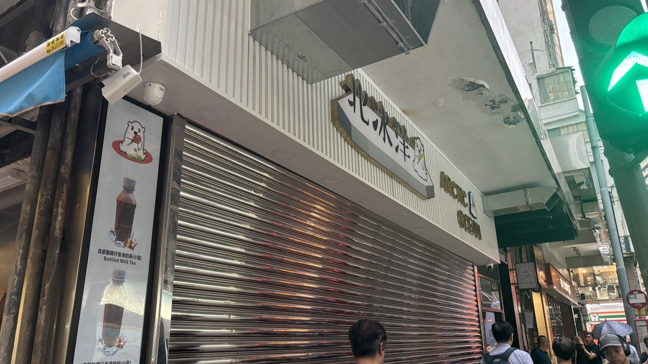 兩餸飯「北冰洋」中環店開業3個月關門　負責人：因廚房師傅離職