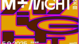 西九M+9月辦「夜不同」活動　祝君安好為題　以音樂陶藝療癒心靈