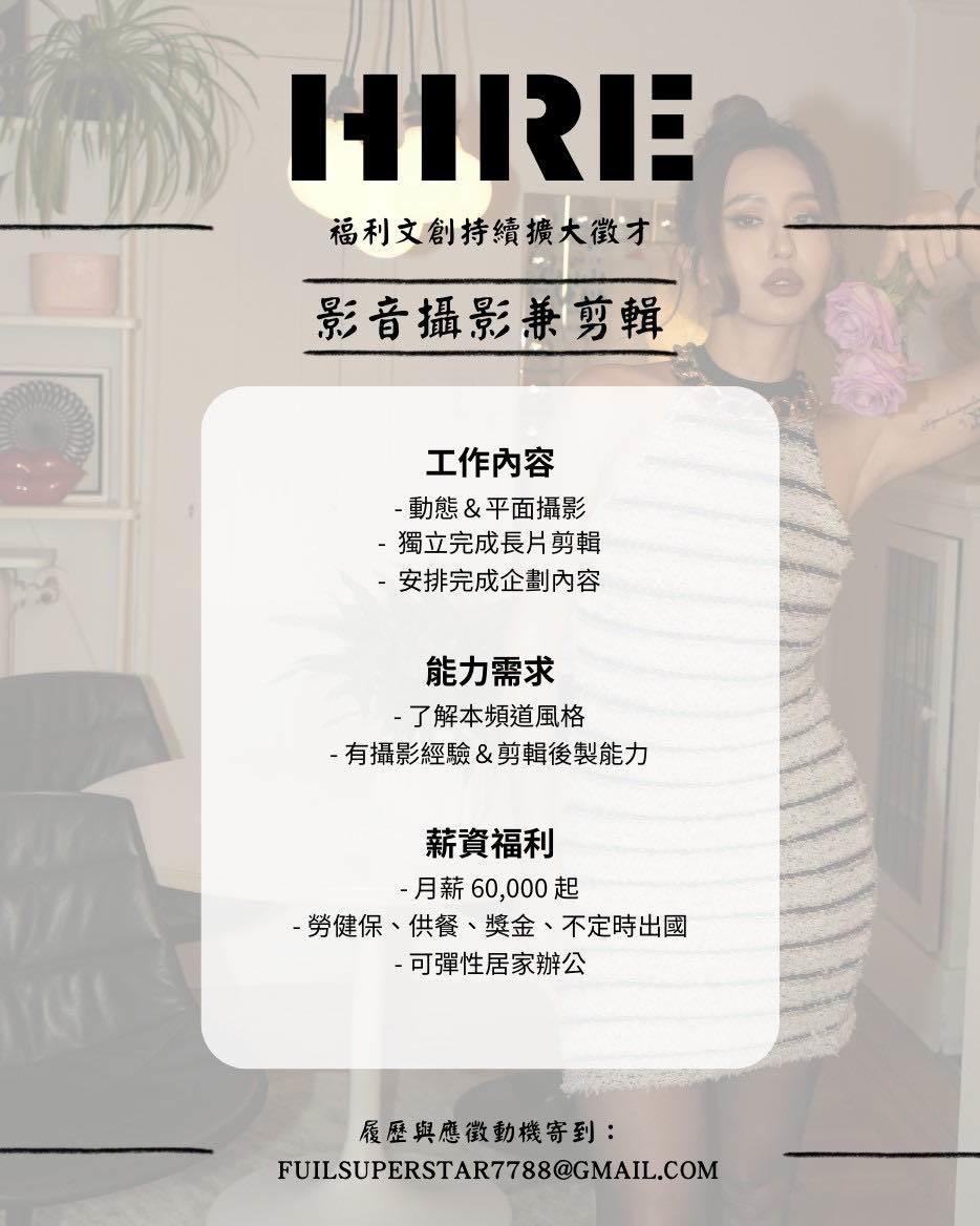 薔薔開出優渥條件徵才。（圖／翻攝自臉書 @林嘉凌 薔薔Maze）