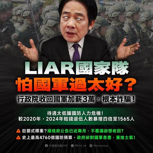 國民黨怒轟根本詐騙。(圖/國民黨臉書)