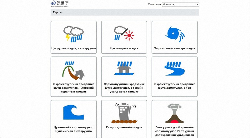 気象庁のホームページは、津波などの情報を英語やスペイン語など14の外国語でも発信している
