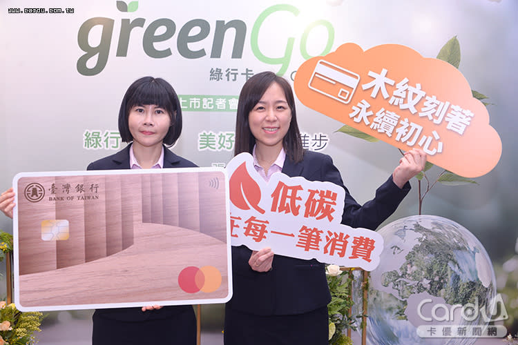 首張櫻桃木做的信用卡 臺銀綠行卡減碳回饋7%