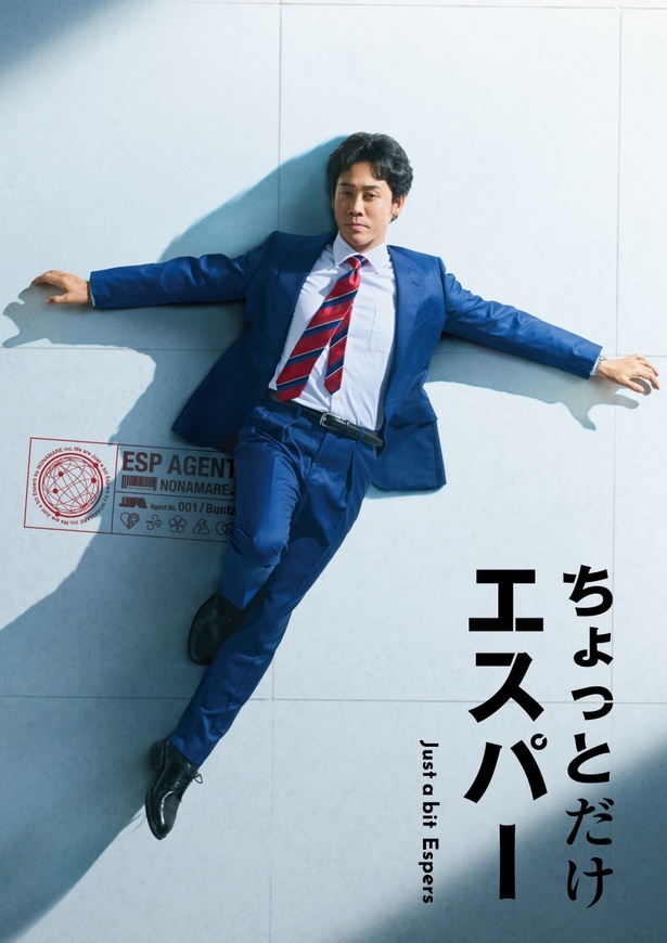 大泉洋が脚本家・野木亜紀子とのタッグで“ちょっとだけエスパー”役に「穏やかな人物を演じるのは久々」