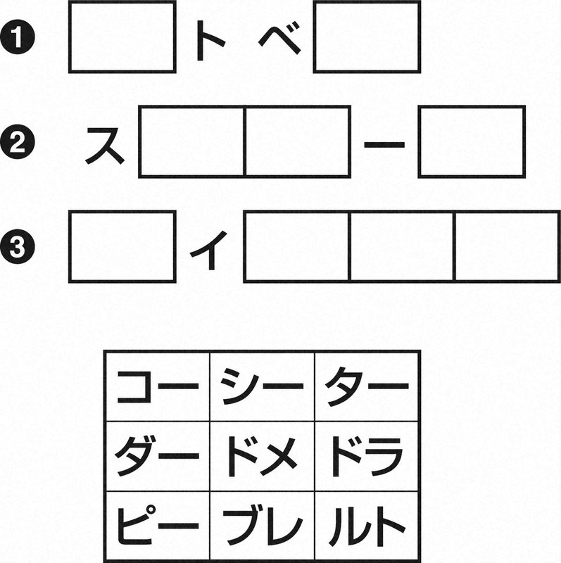 ドミノワード　パネルを当てはめ、6、8、9文字の言葉を作ってください
