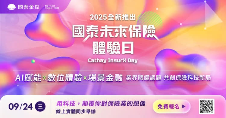 國泰技術雙主軸系列活動開跑,9月24日全新首推金融業首場保險科技盛會「國泰未來保險體驗日」,以「技術+場景+人性」重新定義台灣保險科技,10月國泰金控技術年會緊接壓軸。國泰金控提供