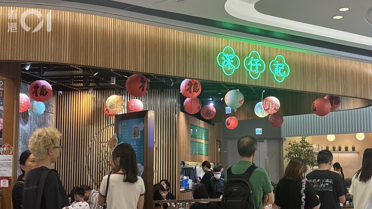 將軍澳中心深仔記願加租仍不獲續約　食客惋惜：傳統美食買少見少