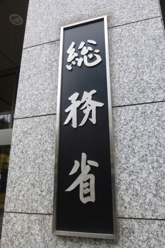 ふるさと納税、24年度は1.2兆円　5年連続で過去最高を更新