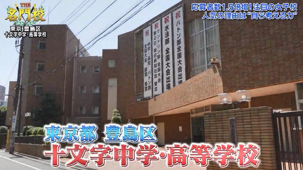 入試応募者数 約1．5倍増！人気の理由は“自ら考える力”「十文字中学・高等学校」：THE名門校