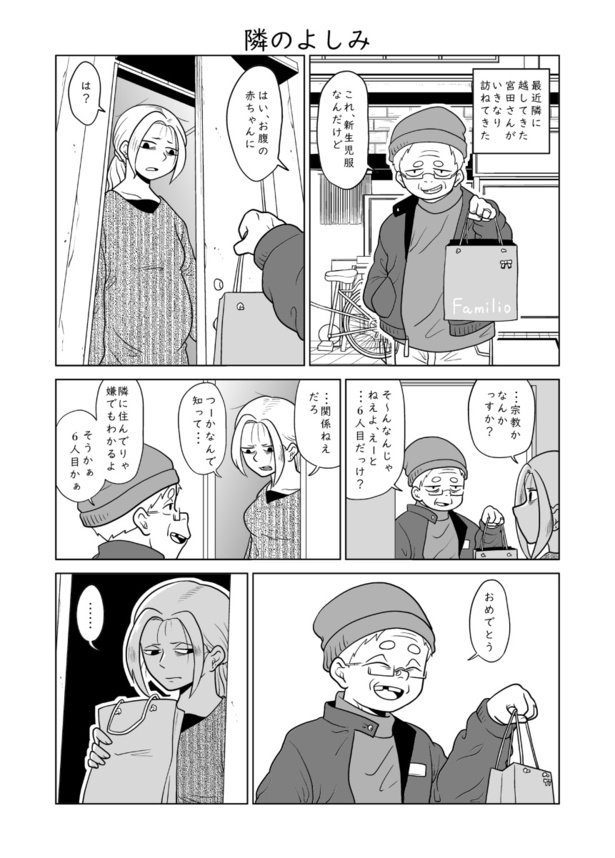 『隣のよしみ』(1／11)