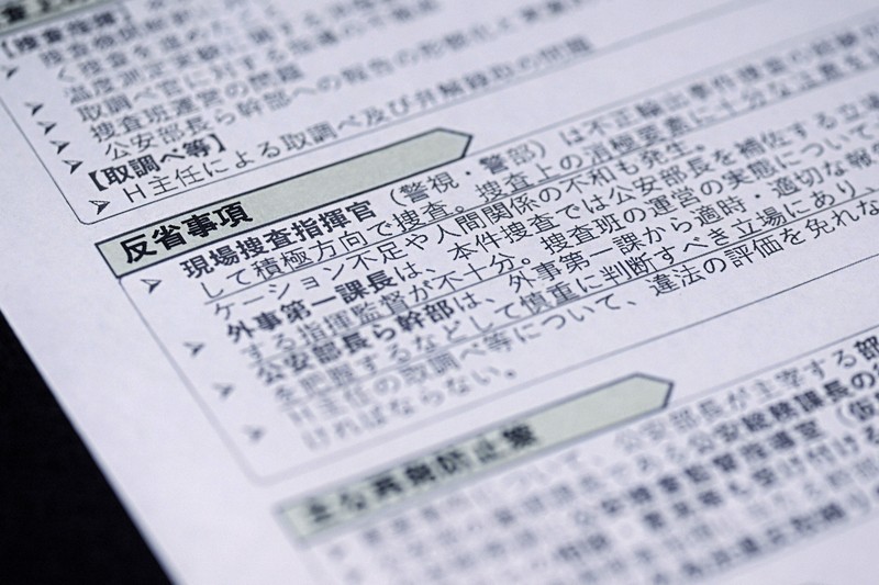大川原化工機を巡る冤罪（えんざい）事件で、警視庁がまとめた検証報告書の概要＝東京都千代田区で2025年8月7日、新宮巳美撮影