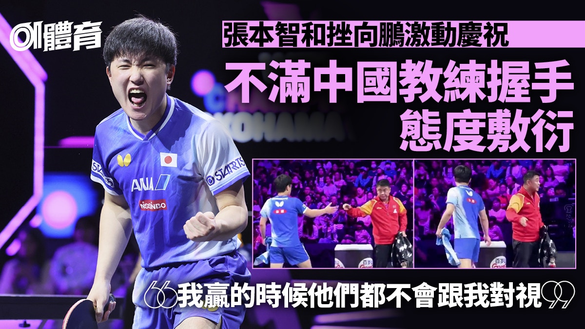 乒乓｜張本智和批王皓握手態度欠誠意　中國網民回擊：尊重是雙向