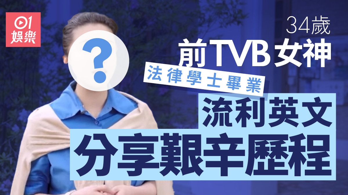前華姐季軍法律學士畢業流利英文分享歷程　曾因一事決定離巢