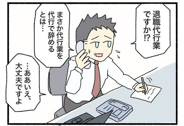 『退職代行代行退職』より