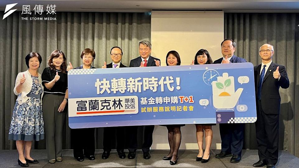 富蘭克林華美投信邀請多家銀行、銷售平台通路業者共襄盛舉，甚至請來投信投顧公會新任理事長尤昭文站台。（林彥呈攝）