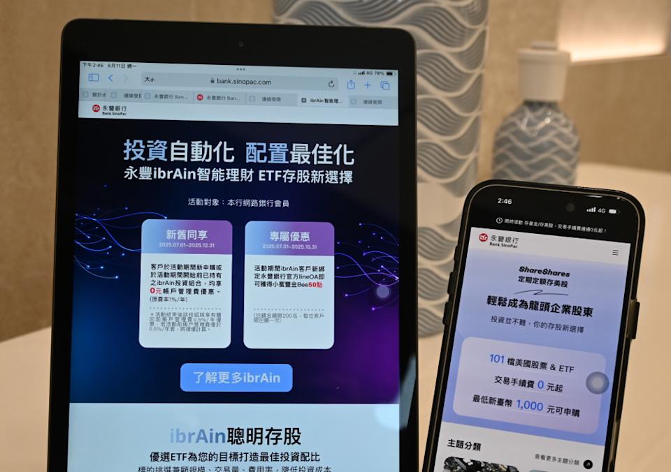 永豐ibrAin即日起帳管費0元 創新ETF理財享客製化服務