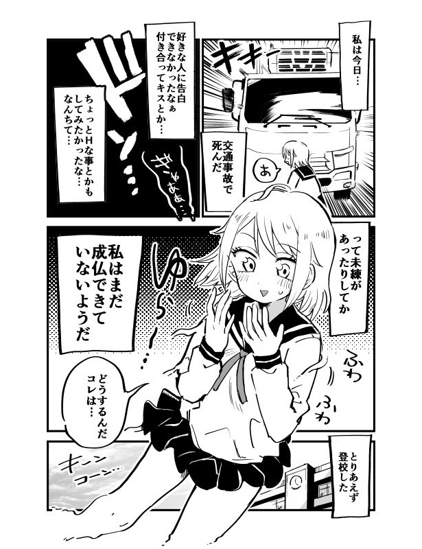 『幽霊になった女の子がしてみたいこととは…？』(1／4)