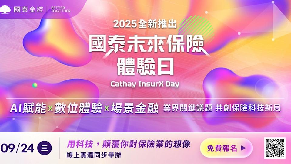 「2025國泰未來保險體驗日」以技術+場景+人性,重新定義台灣保險科技。(國泰金控提供)