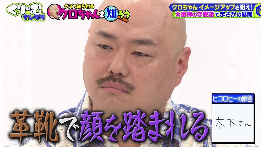 「すごくいじめられてたんです」クロちゃんが“一生許さない”と決めている人　実名暴露にスタジオ騒然