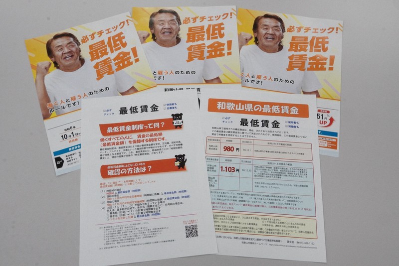 最低賃金について周知するためのチラシ＝和歌山市で2025年8月19日午後2時32分、釣田祐喜撮影