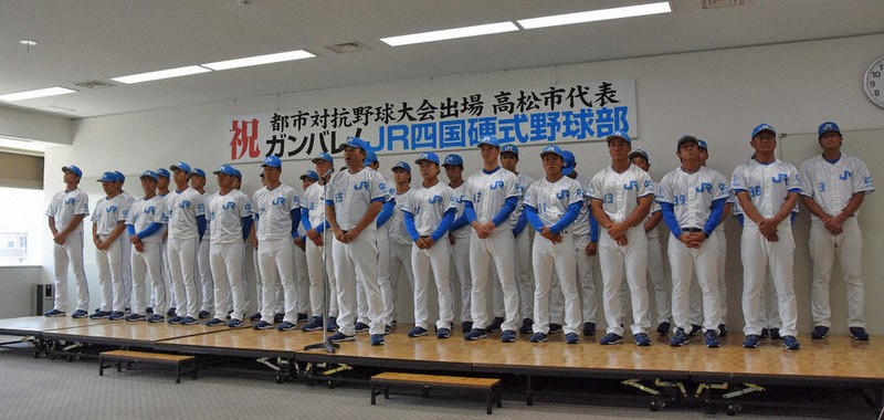 「最後まであきらめない」　JR四国、8強入りへ決意　高松で壮行会