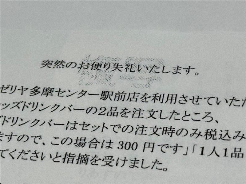 キッズドリンクバーは100円?300円?　サイゼリヤを動かした手紙